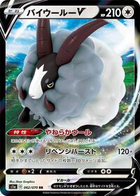 Dubwool V #062/070 from S1a: VMAX Rising Pokemon card image