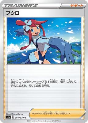 2020 Japanese VMAX Rising Skyla #66 card