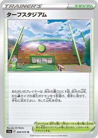 Turffield Stadium #068/070 from S1a: VMAX Rising Pokemon card image