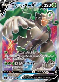 Rillaboom V #071/070 from S1a: VMAX Rising Pokemon card image