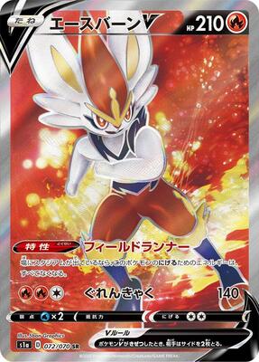 2020 Japanese VMAX Rising Cinderace V #72 card