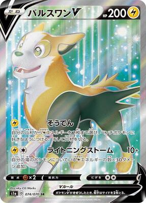 2020 Japanese VMAX Rising Boltund V #74 card