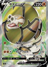 Sandaconda V #075/070 from S1a: VMAX Rising Pokemon card image