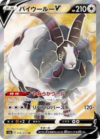 Dubwool V #076/070 from S1a: VMAX Rising Pokemon card image