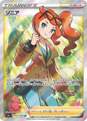 2020 Japanese VMAX Rising Sonia #77 card