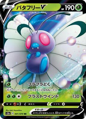 2020 Japanese Explosive Walker Butterfree V #1 card