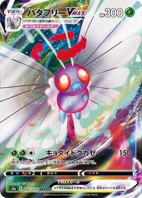 2020 Japanese Explosive Walker Butterfree VMAX #2 card