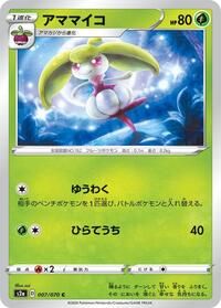 Steenee (S2a: Explosive Walker)