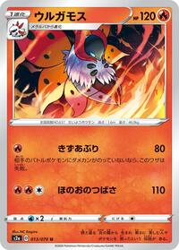 Volcarona #013/070 from S2a: Explosive Walker Pokemon card image