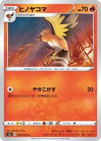Fletchinder #014/070 from S2a: Explosive Walker Pokemon card image