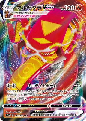 2020 Japanese Explosive Walker Centiskorch VMAX #17 card