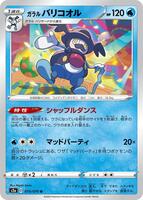 Galarian Mr. Rime