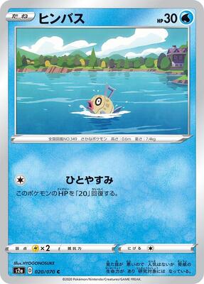 2020 Japanese Explosive Walker Feebas #20 card