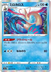 Milotic #021/070 from S2a: Explosive Walker Pokemon card image
