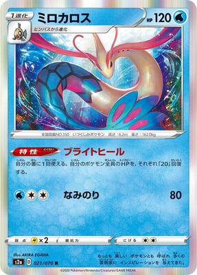2020 Japanese Explosive Walker Milotic #21 card