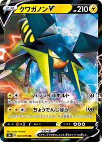 Vikavolt V - 025/070 - S2a: Explosive Walker - Pokemon Japanese card
