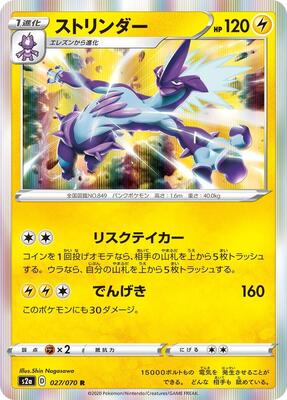 2020 Japanese Explosive Walker Toxtricity #27 card