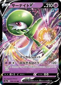 Gardevoir V #030/070 from S2a: Explosive Walker Pokemon card image