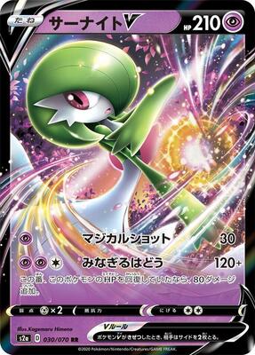 2020 Japanese Explosive Walker Gardevoir V #30 card