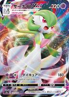 Gardevoir VMAX - 031/070 - S2a: Explosive Walker - Pokemon Japan