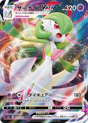 2020 Japanese Explosive Walker Gardevoir VMAX #31 card