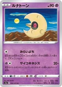 Lunatone - S2a: Explosive Walker - Pokemon Japanese card