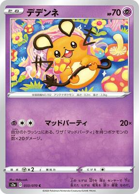 2020 Japanese Explosive Walker Dedenne #33 card