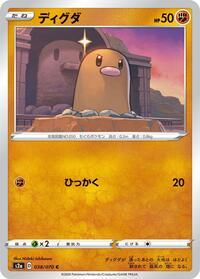 Diglett #038/070 from S2a: Explosive Walker Pokemon card image