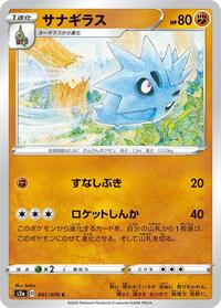 Pupitar - S2a: Explosive Walker - Pokemon Japanese card