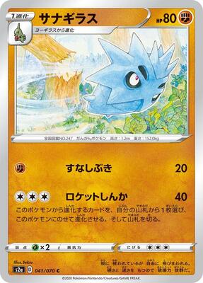 2020 Japanese Explosive Walker Pupitar #41 card