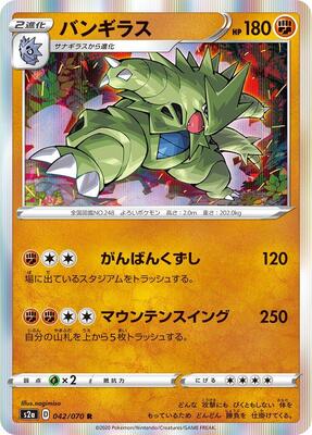 2020 Japanese Explosive Walker Tyranitar #42 card