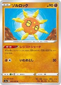 Solrock - S2a: Explosive Walker - Pokemon Japanese card