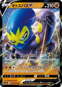Grapploct V #045/070 from S2a: Explosive Walker Pokemon card image