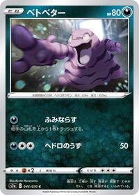 Grimer #046/070 from S2a: Explosive Walker Pokemon card image