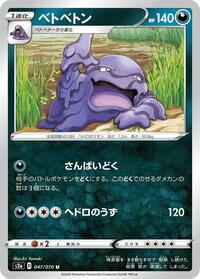 Muk #047/070 from S2a: Explosive Walker Pokemon card image