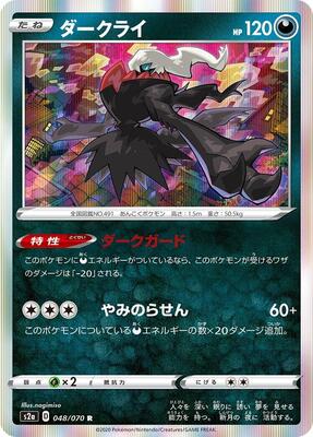 2020 Japanese Explosive Walker Darkrai #48 card