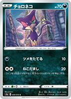 Purrloin