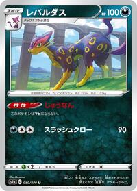 Liepard - S2a: Explosive Walker - Pokemon Japanese card