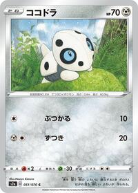 Aron #051/070 from S2a: Explosive Walker Pokemon card image