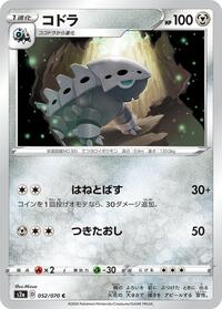 Lairon - S2a: Explosive Walker - Pokemon Japanese card
