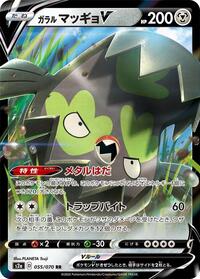 Galarian Stunfisk V #055/070 from S2a: Explosive Walker Pokemon card image