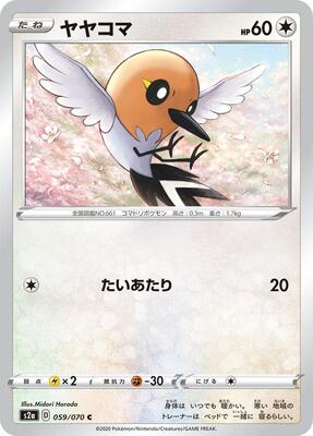 2020 Japanese Explosive Walker Fletchling #59 card