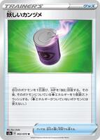 Suspicious Food Tin - 063/070