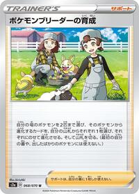 Pokemon Breeder's Nurturing #068/070 from S2a: Explosive Walker Pokemon card image