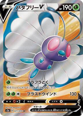 2020 Japanese Explosive Walker Butterfree V #71 card