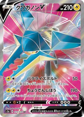 2020 Japanese Explosive Walker Vikavolt V #73 card