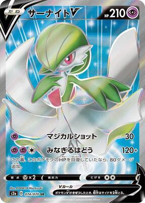 2020 Japanese Explosive Walker Gardevoir V #74 card