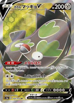 2020 Japanese Explosive Walker Galarian Stunfisk V #76 card