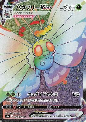 2020 Japanese Explosive Walker Butterfree VMAX #79 card