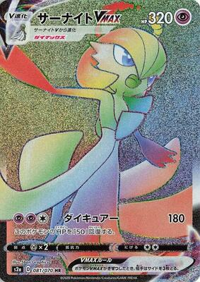 2020 Japanese Explosive Walker Gardevoir VMAX #81 card